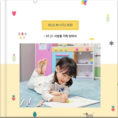 거실 바닥에 엎드려 그림 그리는 아이 사진에 작은 일러스트를 흩어 놓은 육아 기록 템플릿 표지
