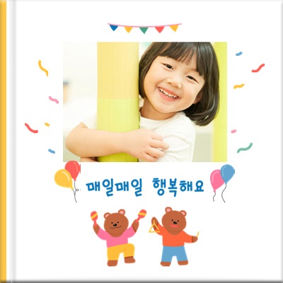 환하게 웃는 아이 사진에 풍선과 곰 일러스트를 두른 아이 성장 템플릿 표지