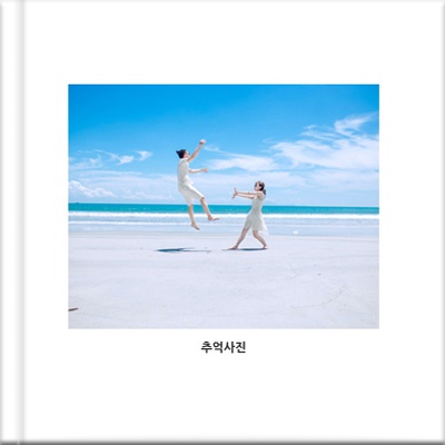 흰 여백 안에 바닷가에서 뛰노는 두 사람 사진을 담은 심플 템플릿 표지